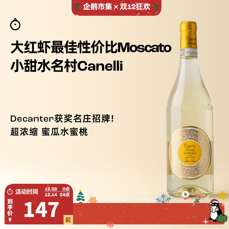 企鹅市集 莫斯卡托起泡酒 意大利方达酒庄低醇气泡甜白葡萄酒