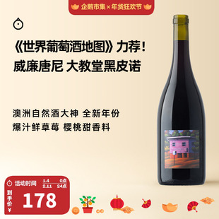 企鹅市集 黑皮诺葡萄酒 澳大利亚威廉唐尼大教堂干红葡萄酒红酒