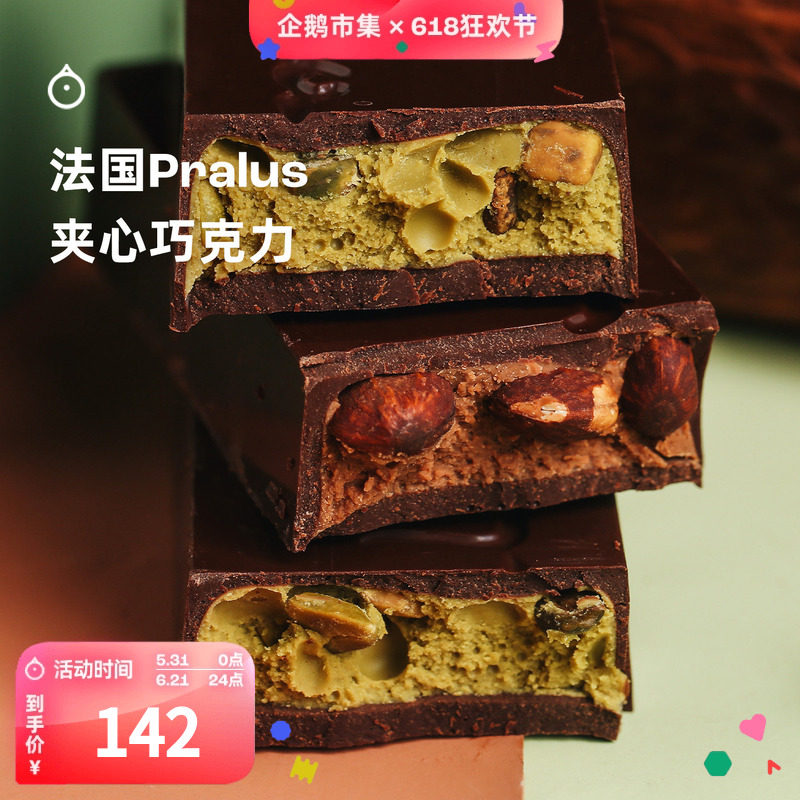 企鹅市集 法国Pralus巧克力 开心果榛子夹心黑巧克力排块160g