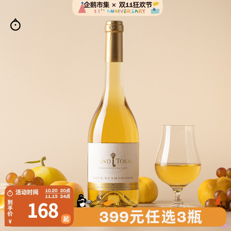 企鹅市集 格兰托卡伊 Decanter力荐匈牙利金奖酒庄甜白葡萄酒甜酒