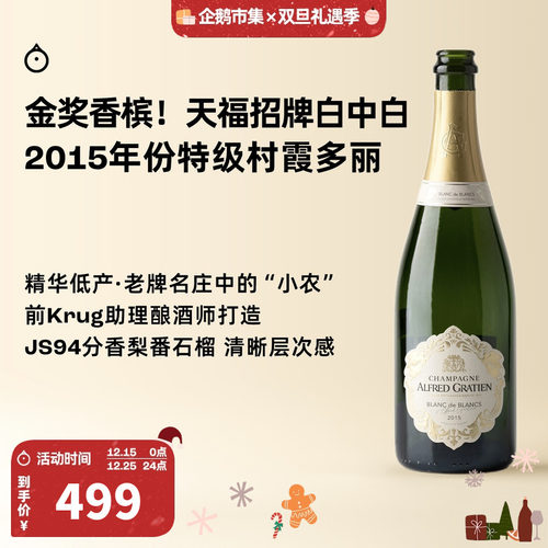 企鹅市集 法国香槟 天福酒庄特级名村葡萄白中白金奖香槟2015