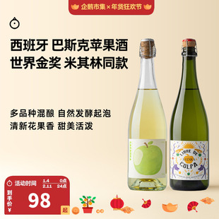 企鹅市集 苹果酒 西班牙巴斯克国际金奖混酿cider起泡苹果酒