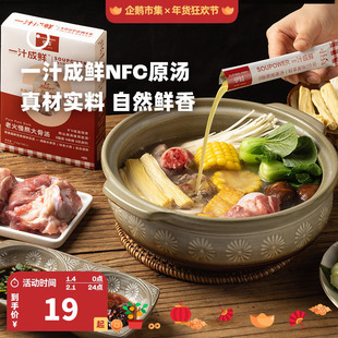 企鹅市集 伊娃一汁成鲜 鸡汤高汤速食原汤排骨汤猪骨汤