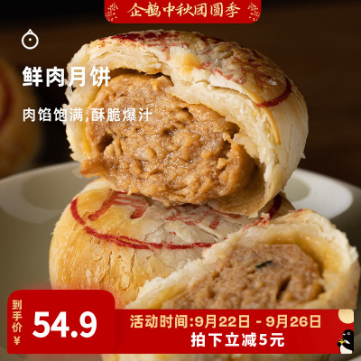 企鹅市集 鲜肉月饼 上海枫泾古镇手工开酥苏式酥皮中秋月饼早餐