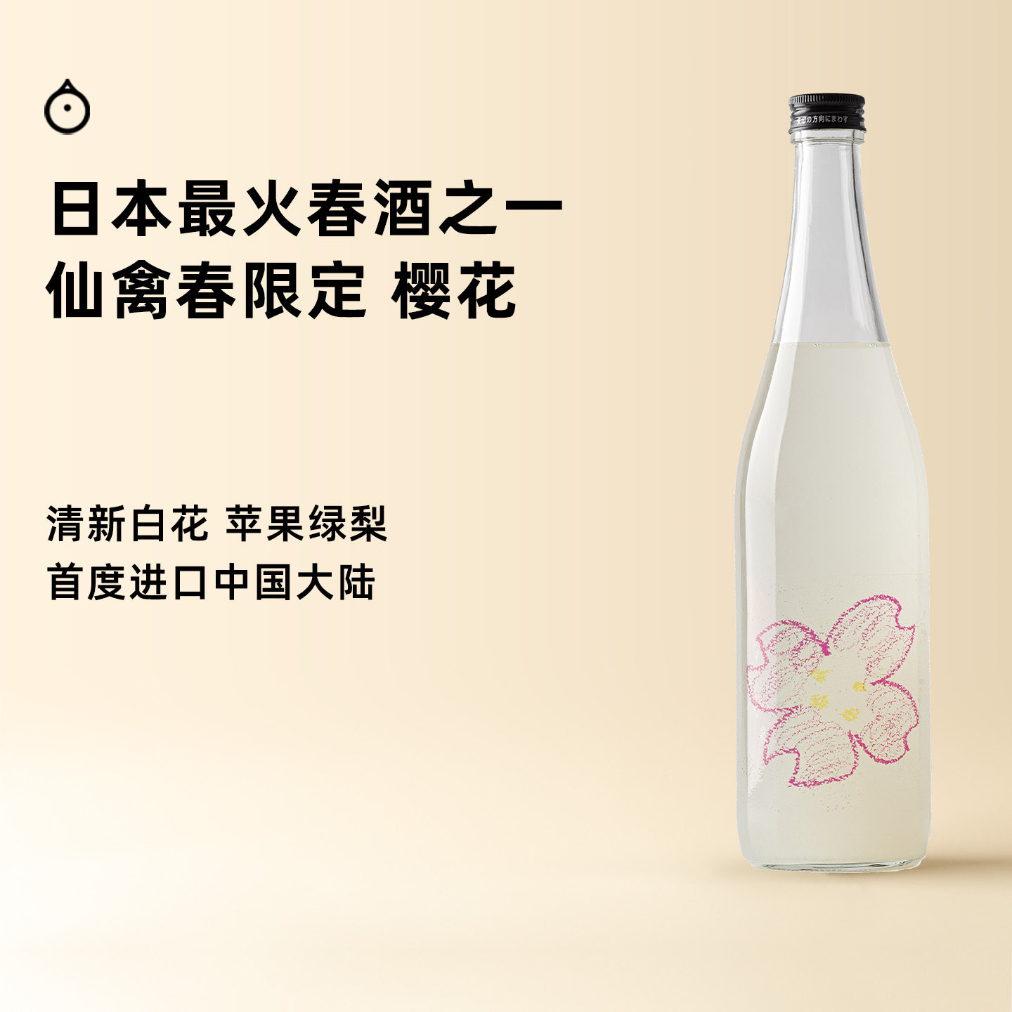 企鹅市集 日本清酒 仙禽春季限定樱花山田锦纯米吟酿新派生原酒