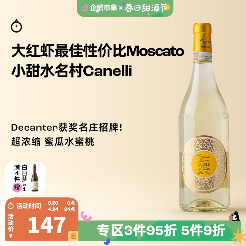 企鹅市集 莫斯卡托起泡酒 意大利方达酒庄Moscato气泡甜白葡萄酒