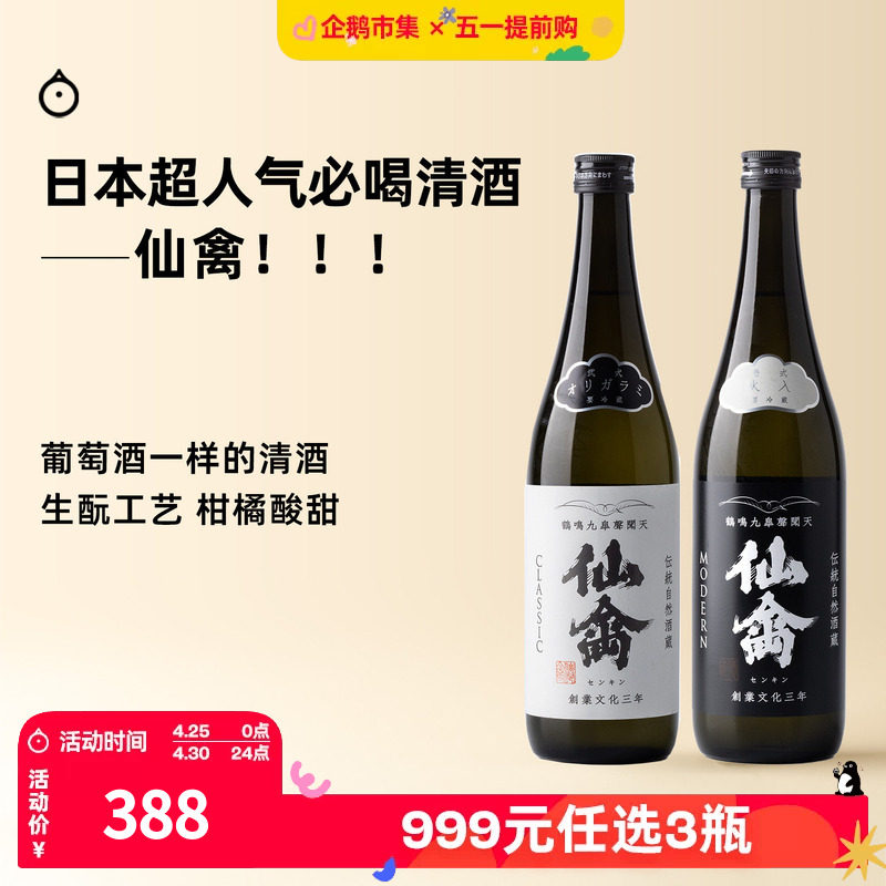 企鹅市集 日本清酒 仙禽龟之尾山田锦混酿纯米酒未稀释原酒
