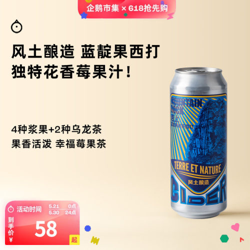 企鹅市集 风土精酿 蓝靛果岩茶西打花香莓果乌龙茶啤酒500ml