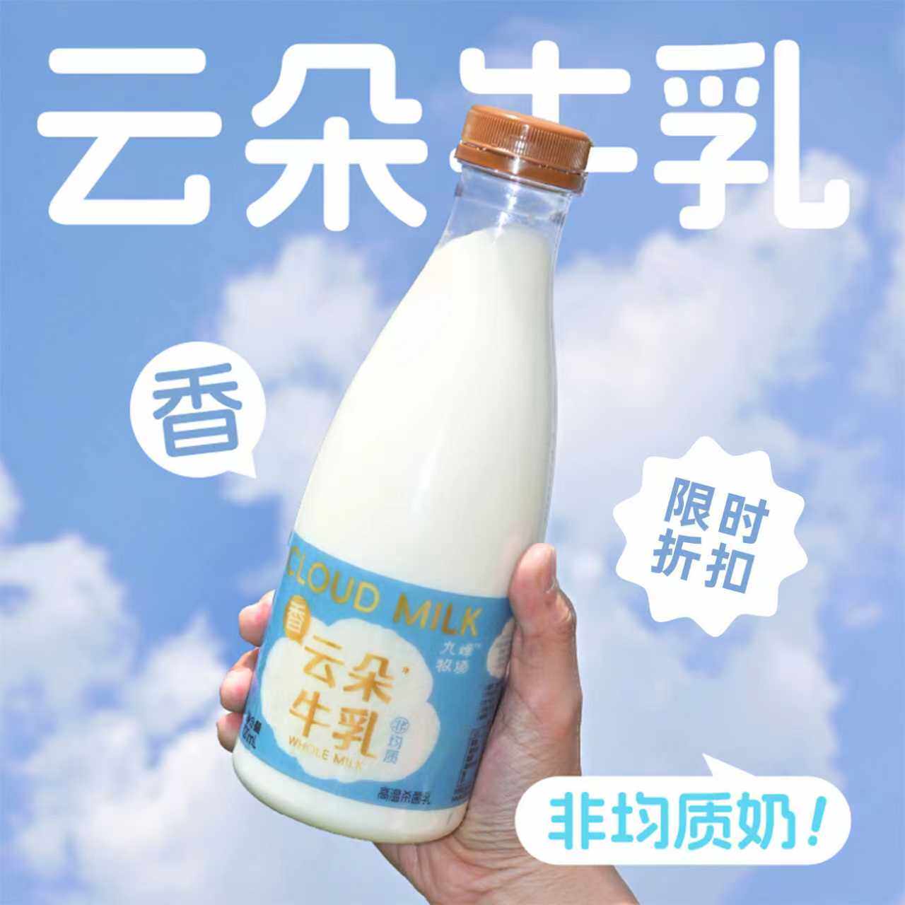 企鹅市集 九峰牧场云朵牛乳 非均质牛奶厚奶油牛乳低温牛奶720ml