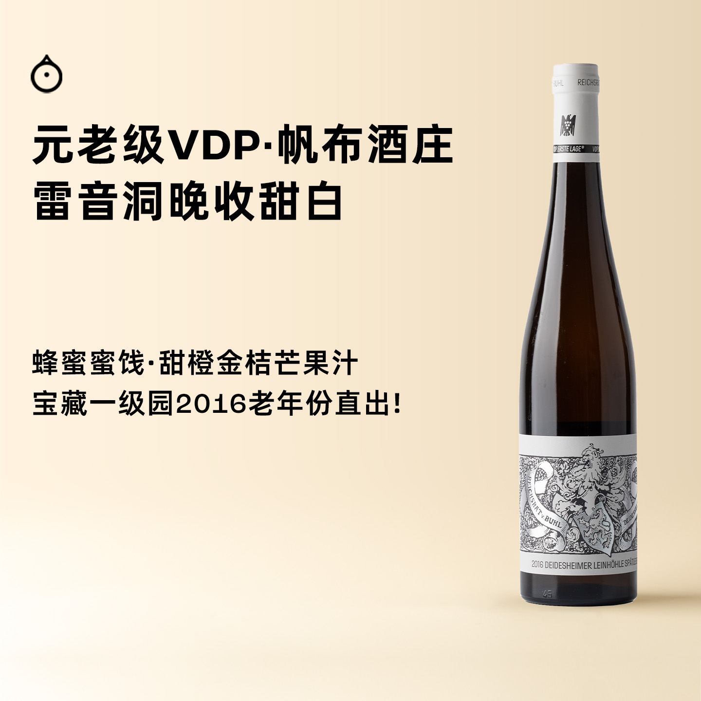 企鹅市集 雷司令 元老VDP帆布雷音洞老年份一级园晚收甜白葡萄酒