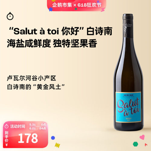 企鹅市集 卢瓦河白诗南 法国JM米隆酒庄你好老藤干白葡萄酒