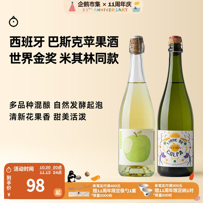 企鹅市集 苹果酒 西班牙巴斯克国际金奖混酿cider起泡苹果酒