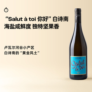 企鹅市集 卢瓦河白诗南 法国JM米隆酒庄你好老藤干白葡萄酒