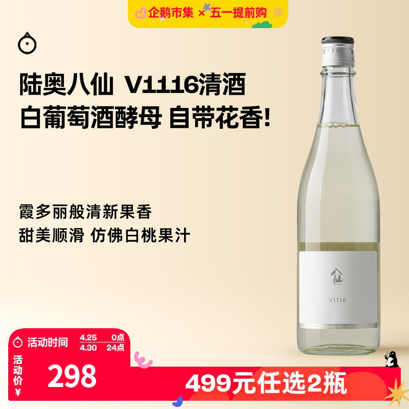 企鹅市集 日本清酒 陆奥八仙V1116白葡萄酒酵母特别纯米酒
