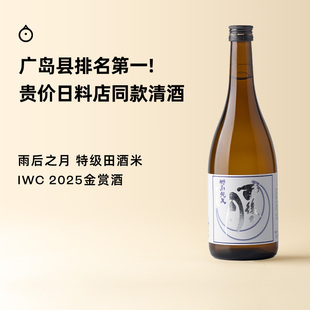 企鹅市集 日本清酒 相原雨后之月十三夜特A级山田锦特别纯米酒
