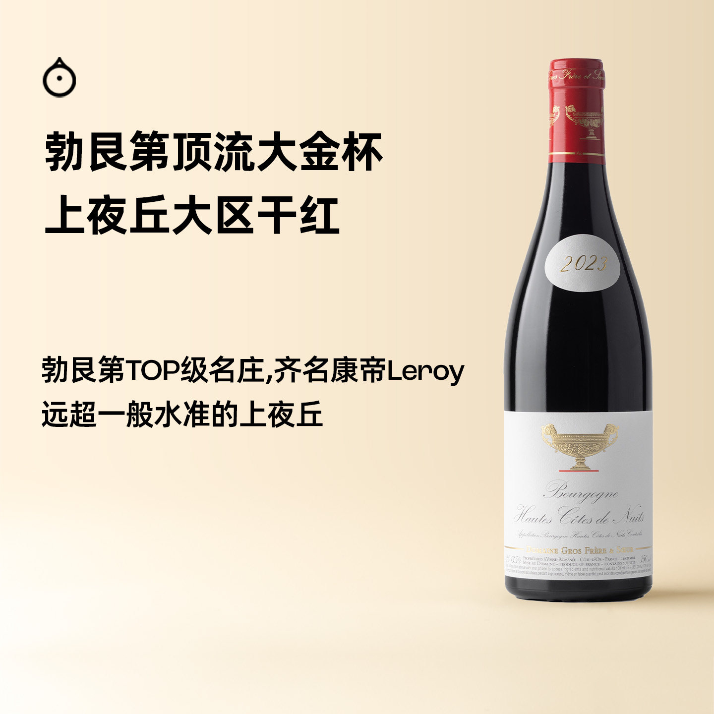 企鹅市集 法国勃艮第大金杯 格索酒庄上夜丘干红葡萄酒红酒2023