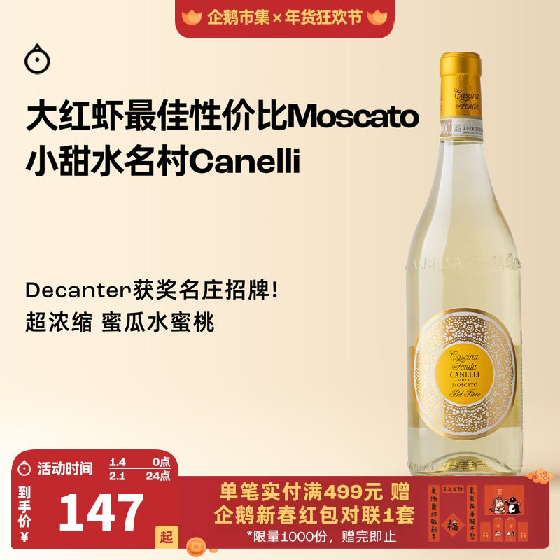 企鹅市集 莫斯卡托起泡酒 意大利方达酒庄低醇气泡甜白葡萄酒