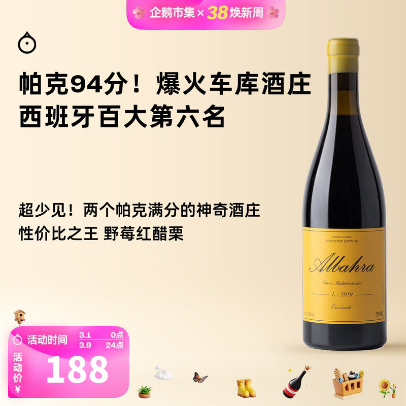 企鹅市集 西班牙红酒 维纳特车库酒庄阿尔巴哈拉干红葡萄酒