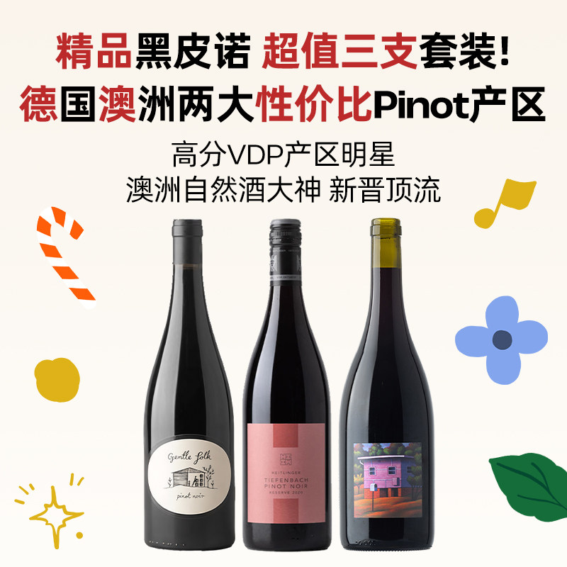 企鹅市集 黑皮诺3支套装 VDP名庄澳洲新晋顶流干红葡萄酒红酒