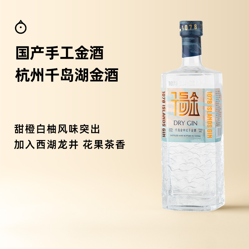 企鹅市集 千岛湖金酒 杭州千岛金干金酒杜松子烈酒调酒基酒700ml