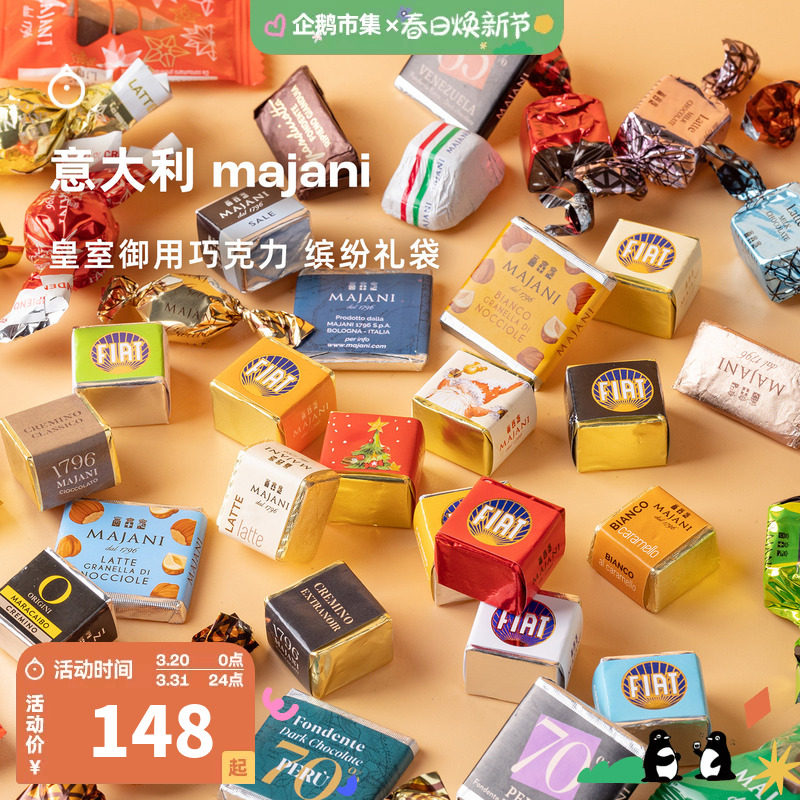企鹅市集 意大利majani巧克力 皇室御用黑巧奶巧多口味缤纷礼袋