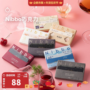 企鹅市集 Nibbo巧克力 国产精巧先锋山羊奶调香师春丘牛奶巧黑巧