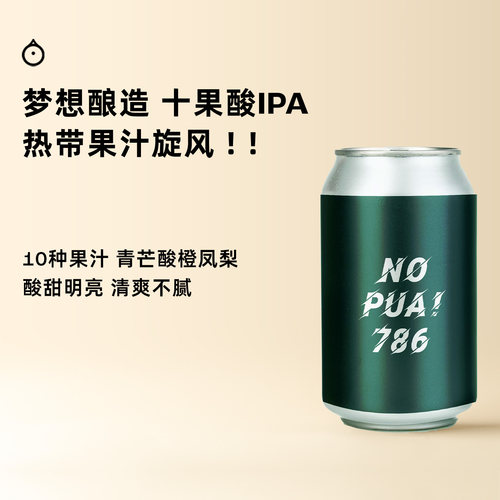 企鹅市集 梦想酿造NO PUA786十果酸IPA精酿啤酒2026