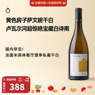 企鹅市集 法国白诗南 卢瓦河谷黄色房子萨文妮干白葡萄酒2019