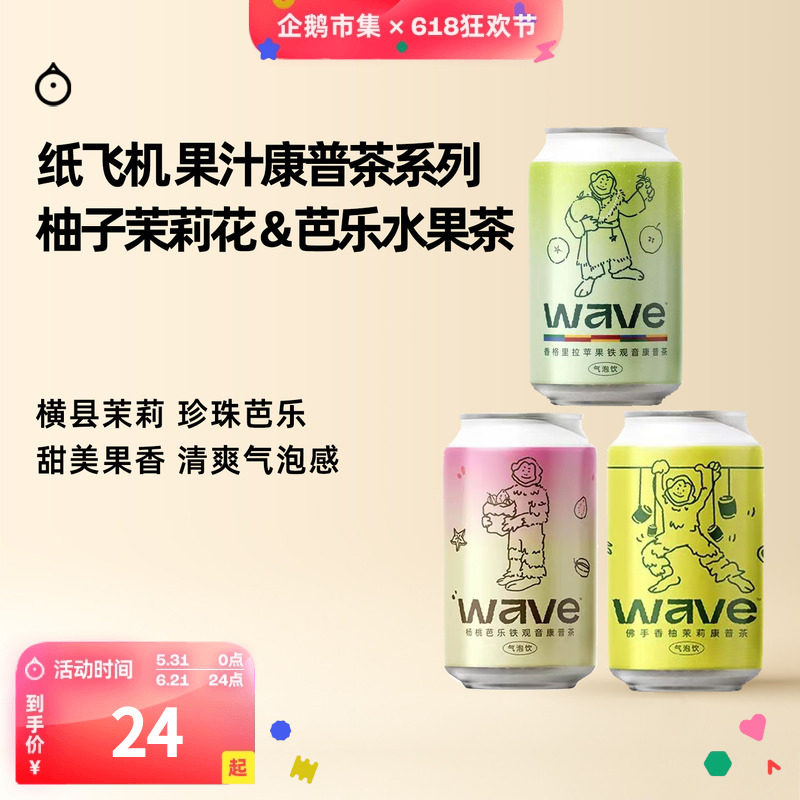 企鹅市集 纸飞机酿造康普茶 佛手香柚茉莉杨桃芭乐铁观音康普茶