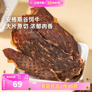 企鹅市集 安格斯牛肉脆片 澳洲谷饲原切牛排脆牛肉干牛脆脆零食