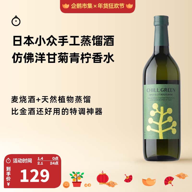 企鹅市集 日本烧酒 滨田酒造惬而格林chill green植物手工蒸馏酒,酒类,清酒/烧酒,淘宝优惠券,粉丝福利购,淘宝优惠卷
