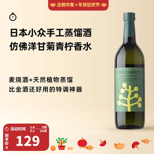 企鹅市集 日本烧酒 滨田酒造惬而格林chill green植物手工蒸馏酒