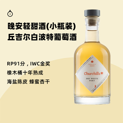 企鹅市集丘吉尔白波特酒