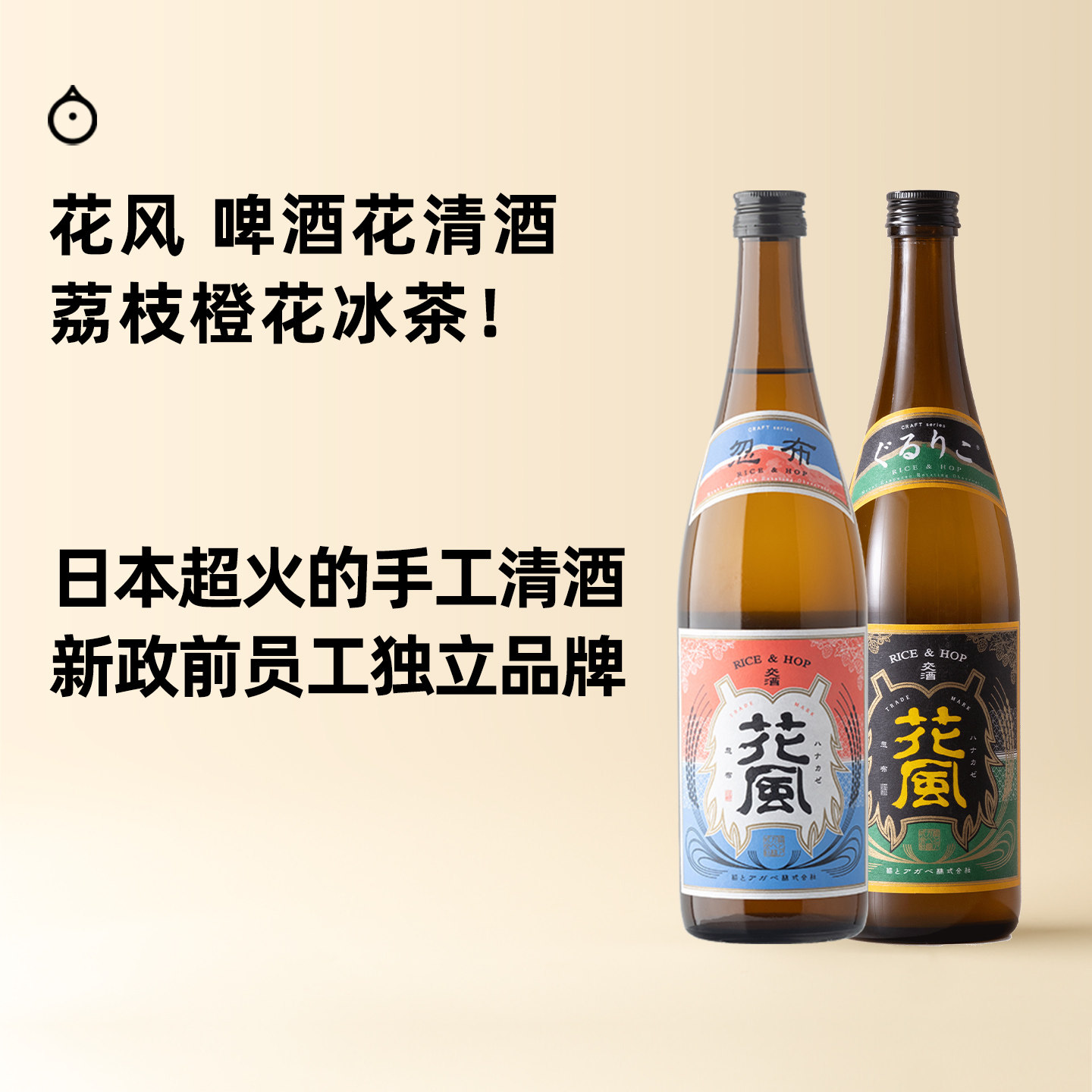 企鹅市集 日本清酒 稻与龙舌兰花风啤酒花起泡清酒纯米酒