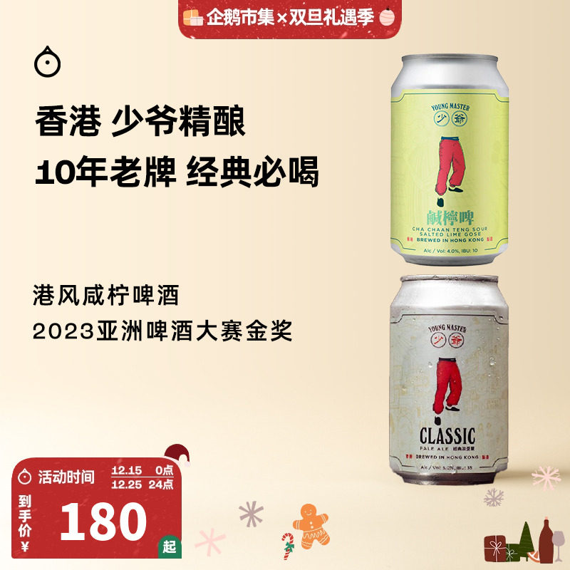 企鹅市集 香港少爷精酿 咸柠啤古斯淡色艾尔精酿金奖啤酒6罐装