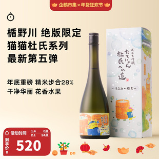 企鹅市集 日本清酒 楯野川猫猫杜氏限量款28%精米步合纯米大吟酿
