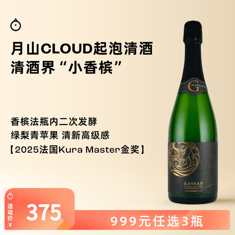 企鹅市集 日本清酒 月山CLOUD纯米吟酿香槟法二次发酵起泡清酒