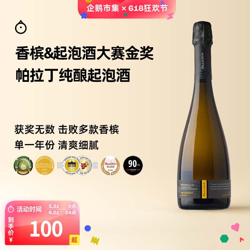 企鹅市集 意大利帕拉丁纯酿普罗塞克Prosecco干白起泡酒