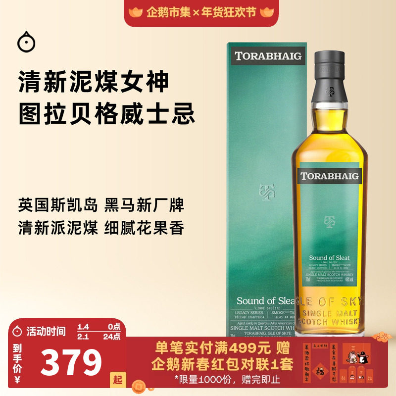 企鹅市集 单一麦芽威士忌 英国图拉贝格波本桶雪莉桶烈酒700ml