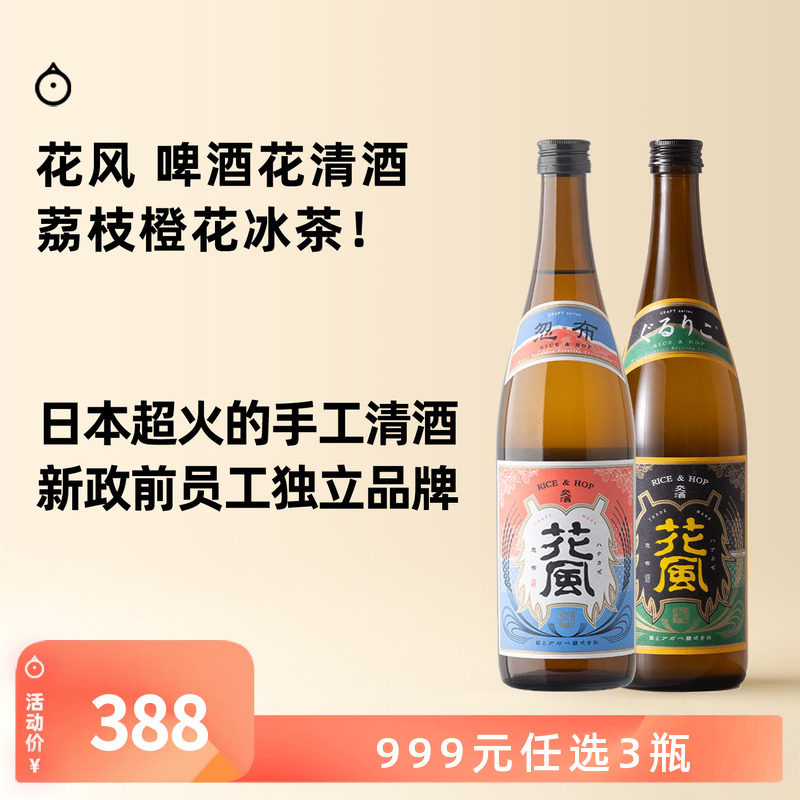 企鹅市集 日本清酒 稻与龙舌兰花风啤酒花起泡清酒纯米酒
