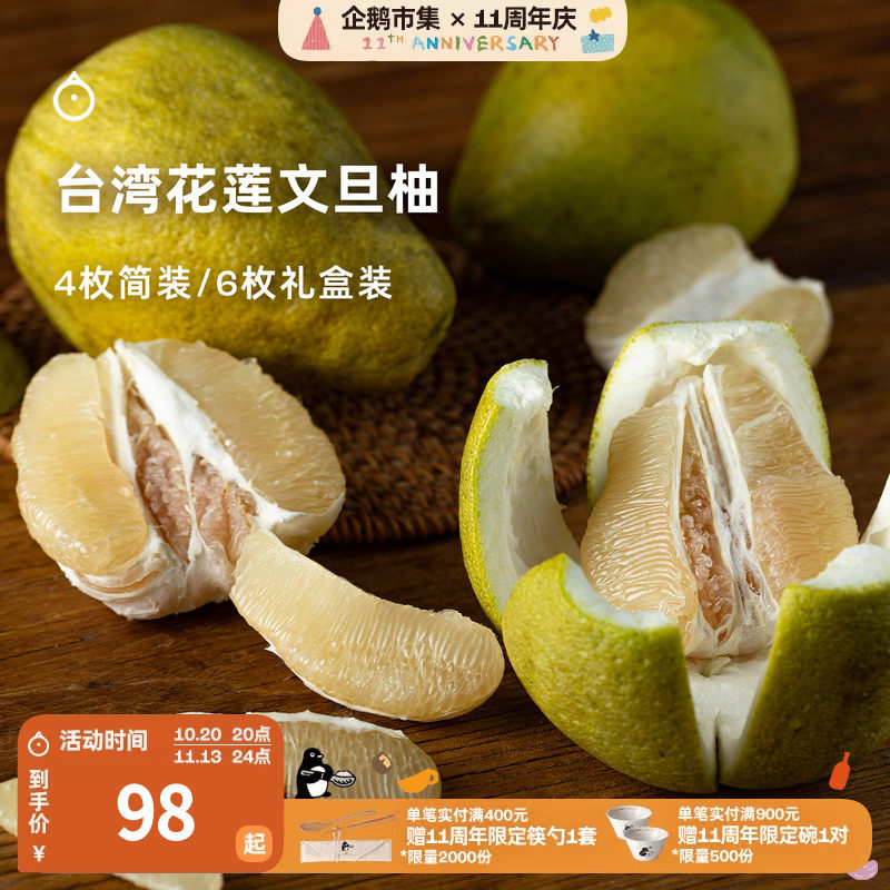 企鹅市集 文旦柚 台湾花莲老树柚子新鲜当季时令水果