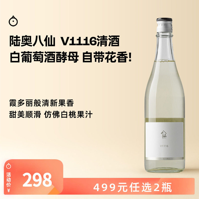 企鹅市集 日本清酒 陆奥八仙V1116白葡萄酒酵母特别纯米酒