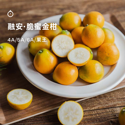 企鹅市集 脆蜜金柑 广西融安金桔脆蜜金橘小金桔水果