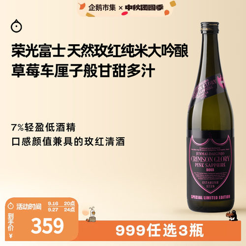 企鹅市集 日本清酒 荣光富士山形县小十四代绯红荣耀纯米大吟酿