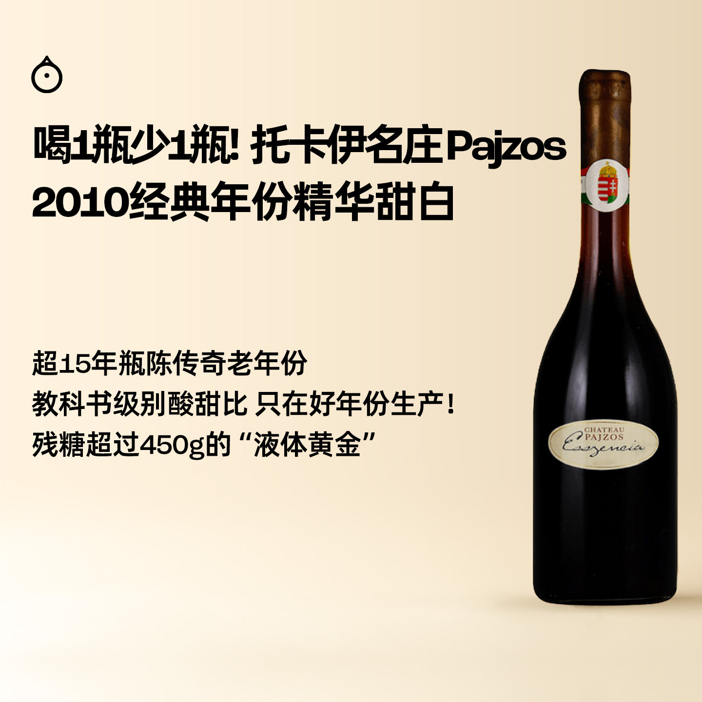 企鹅市集 匈牙利托卡伊 帕佐斯Pajzos精华甜白葡萄酒甜酒375ml