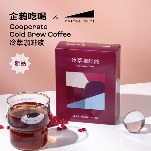 企鹅市集 Coffee buff联名冷萃液 夏日限定浓缩咖啡液美式黑咖