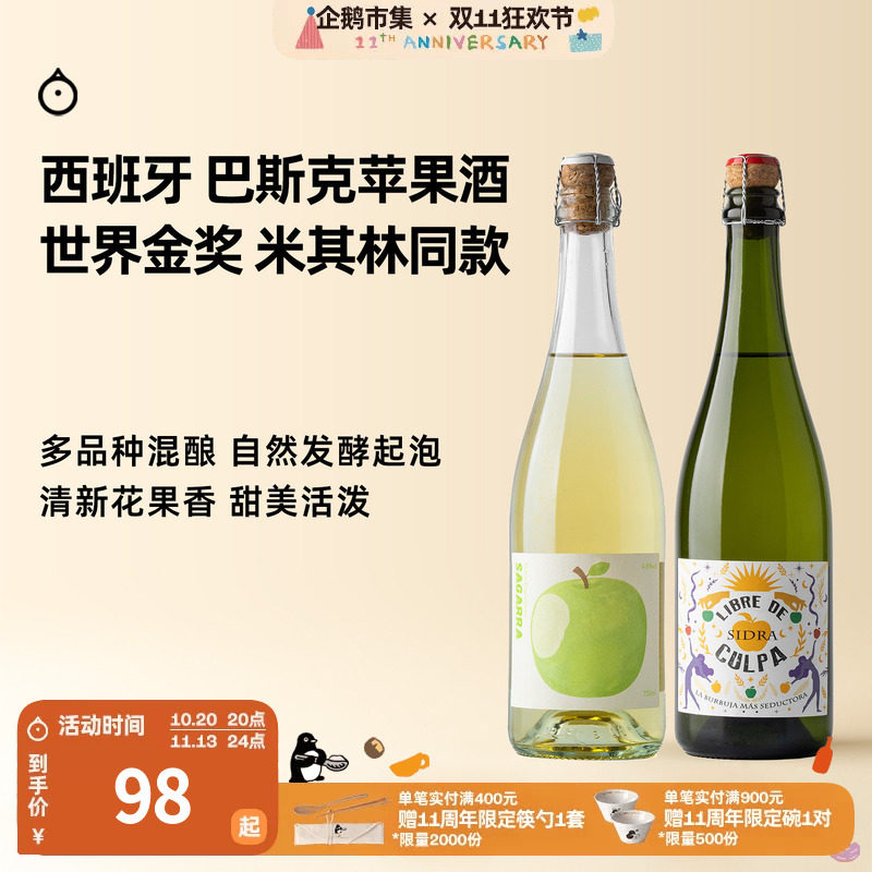 企鹅市集 苹果酒 西班牙巴斯克国际金奖混酿cider起泡苹果酒