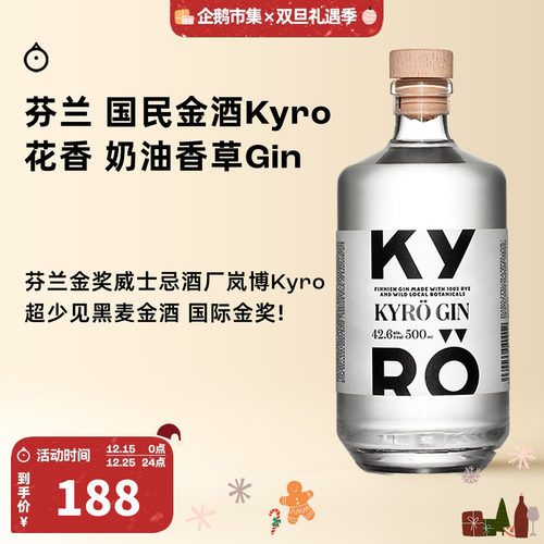 企鹅市集 岚博黑麦金酒 芬兰国民金酒烈酒调酒基酒500ml