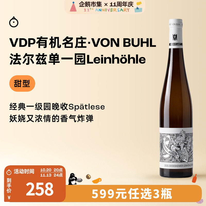 企鹅市集 雷司令 元老级VDP名庄帆布经典单一园晚收甜白葡萄酒