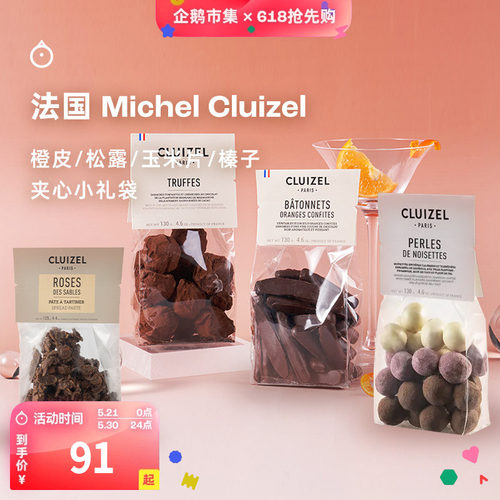 企鹅市集 法国Michel Cluizel蜜饯橙皮条夹心松露巧克力礼袋